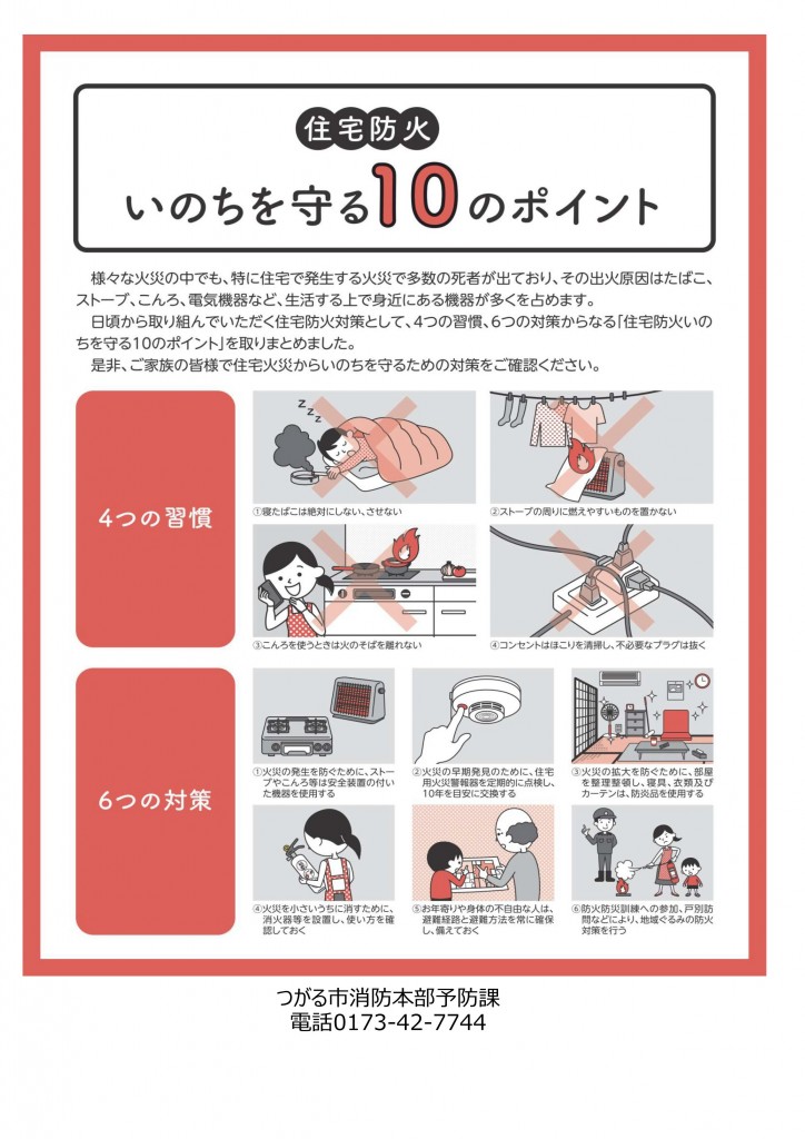 火災による死亡事故の発生に係る注意喚起_01