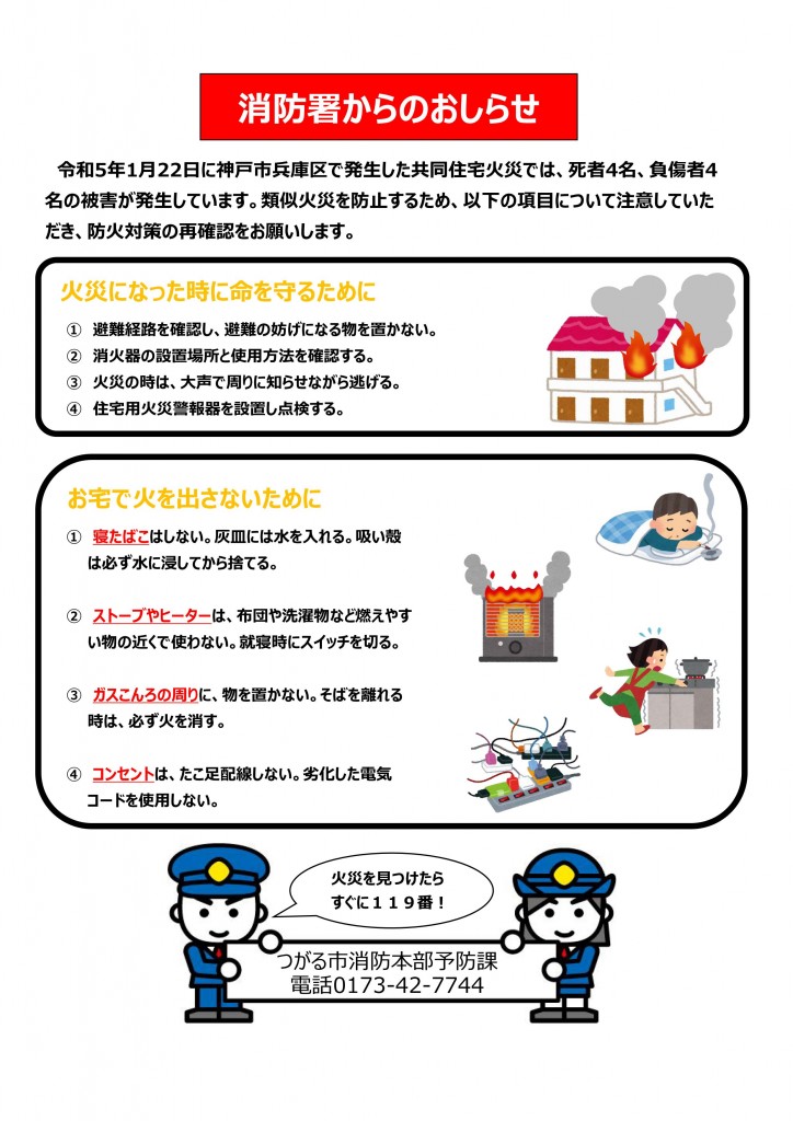 共同住宅等の防火対策リーフレット_01