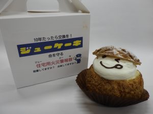 住宅用火災警報器の設置と交換推進をPRが記載されたケーキ箱とシュークリーム